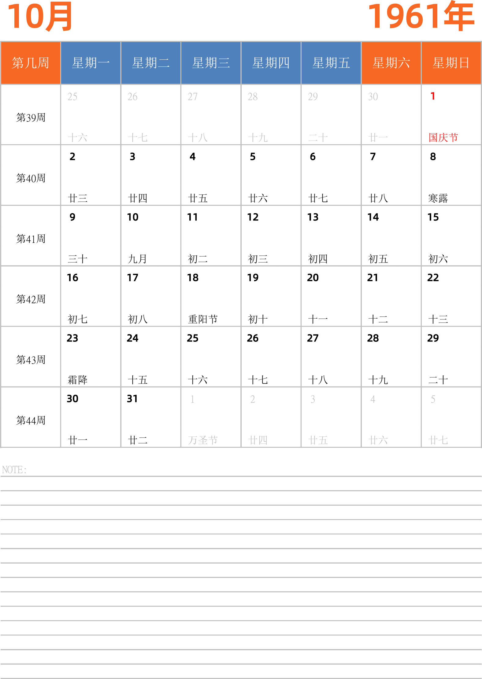 日历表1961年日历 中文版 纵向排版 周一开始 带周数 带节假日调休安排